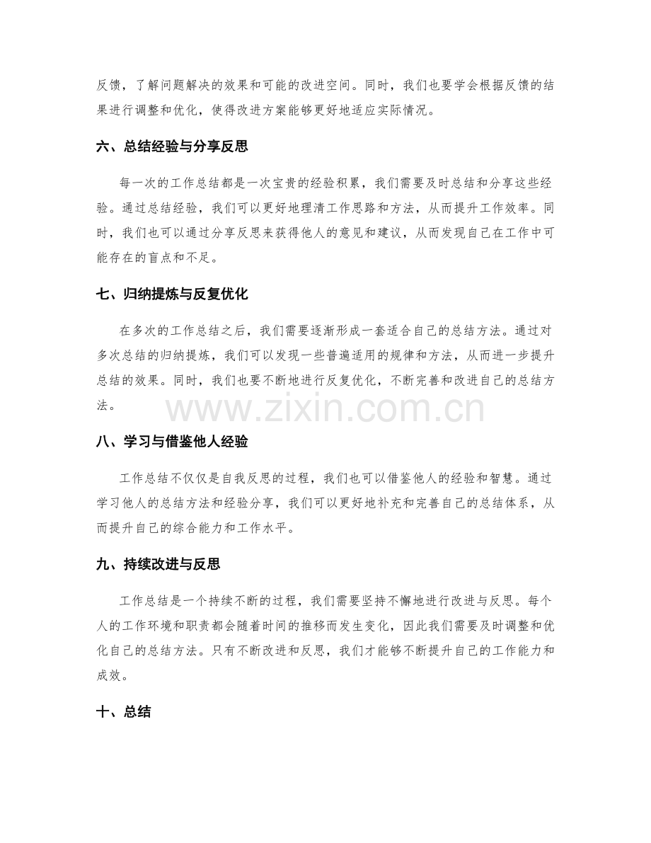 系统化工作总结的方法论.docx_第2页