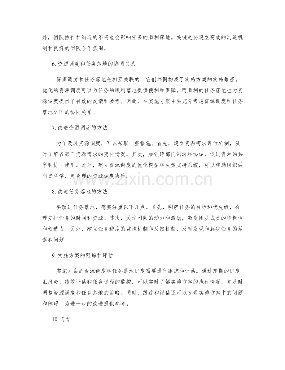 实施方案的资源调度与任务落地进度.docx_第2页