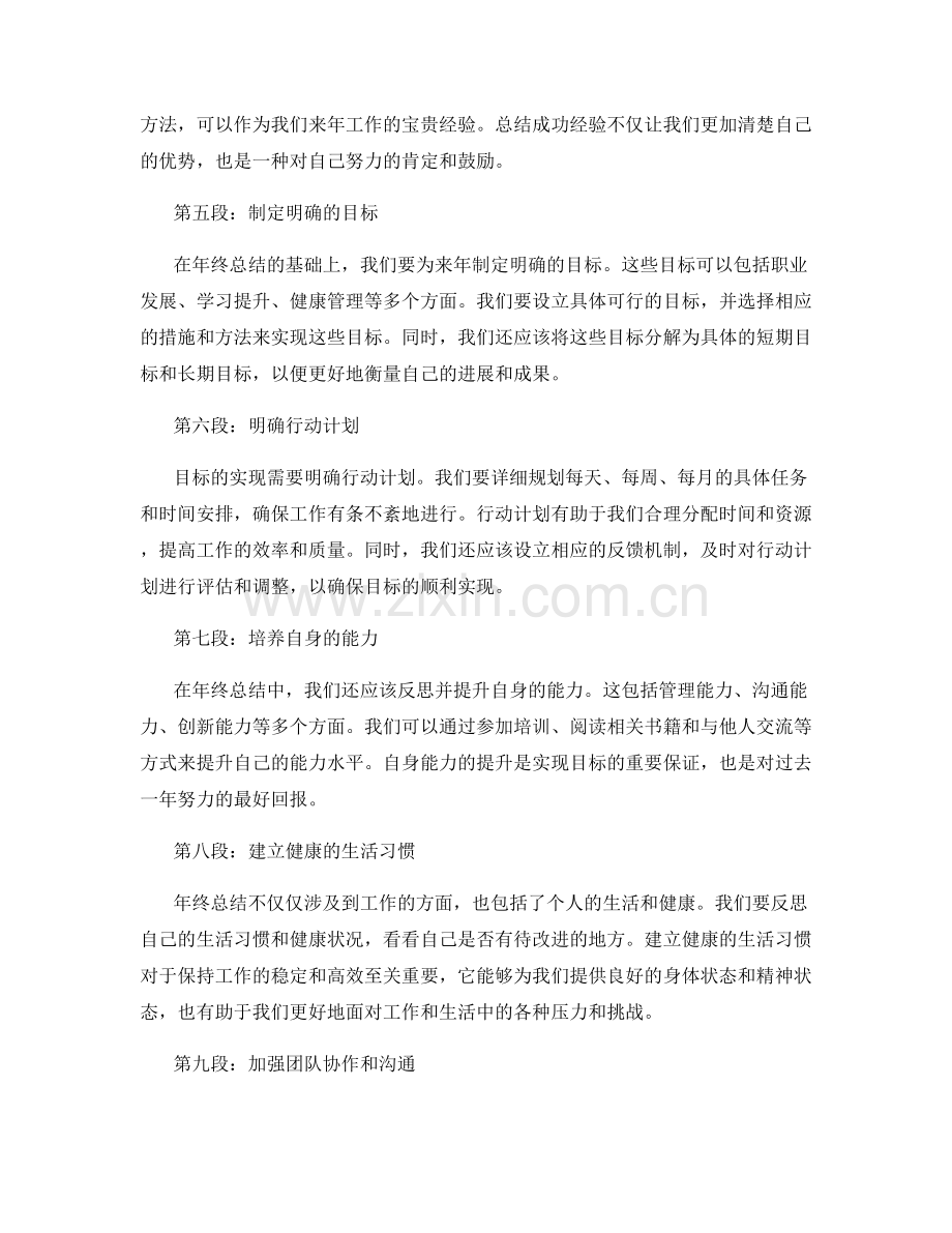 年终总结的关键目标与评估.docx_第2页