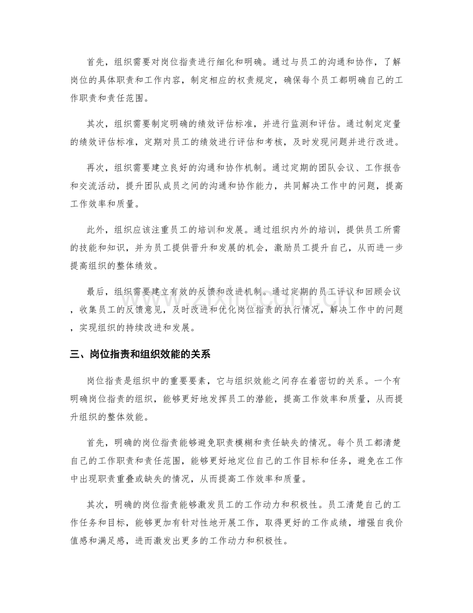 明确岗位职责的核心必备与落地行动.docx_第2页