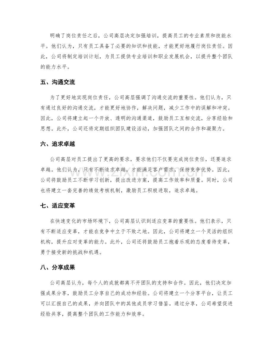 如何明确岗位责任.docx_第2页