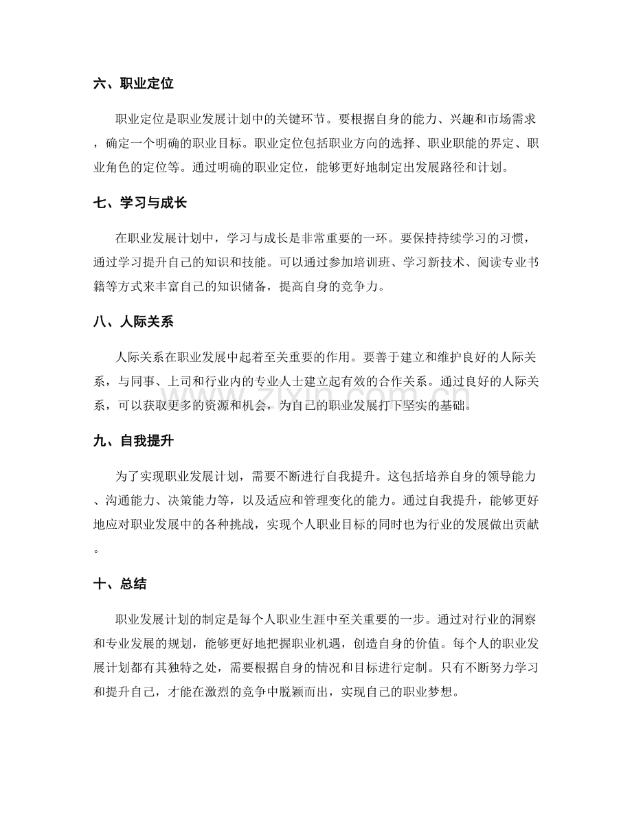 职业发展计划的行业洞察与专业发展.docx_第2页