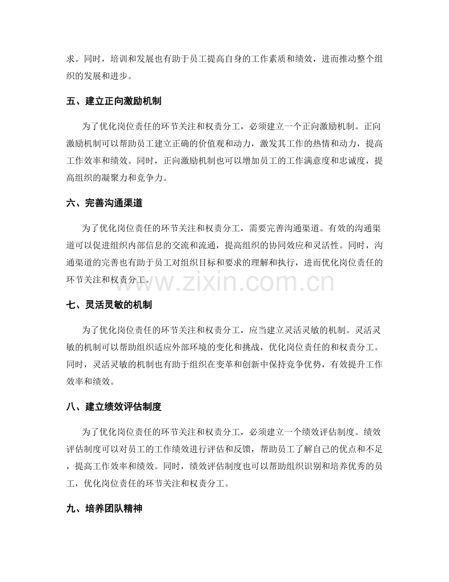 优化岗位责任的环节关注和权责分工优化方法.docx_第2页