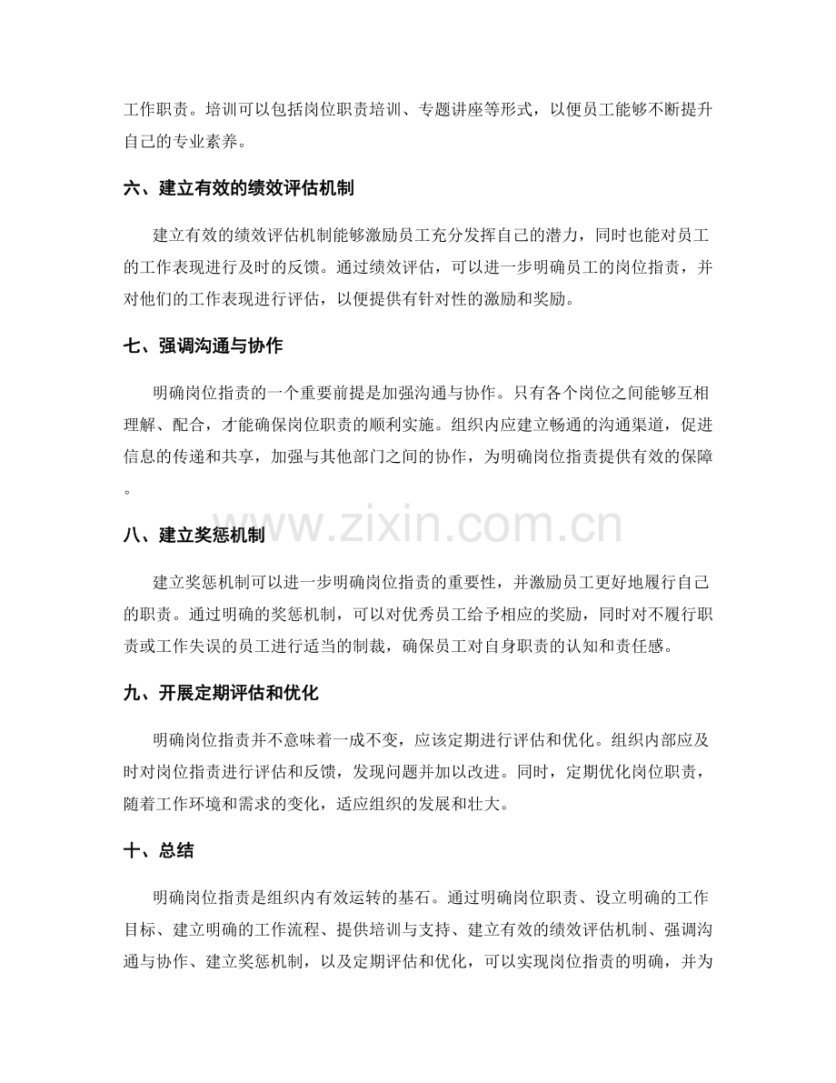 明确岗位职责的四个层面.docx_第2页