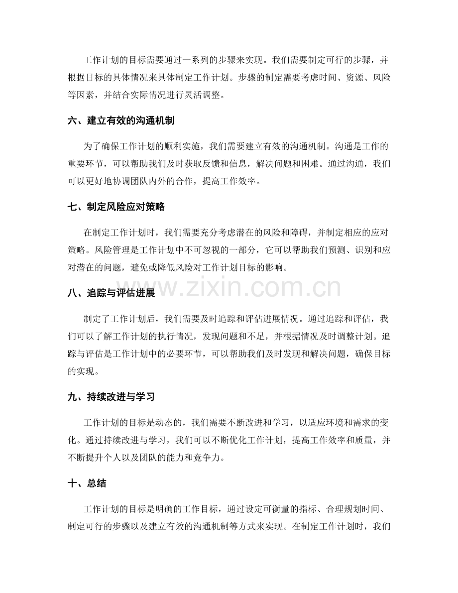 详细阐述工作计划的目标.docx_第2页