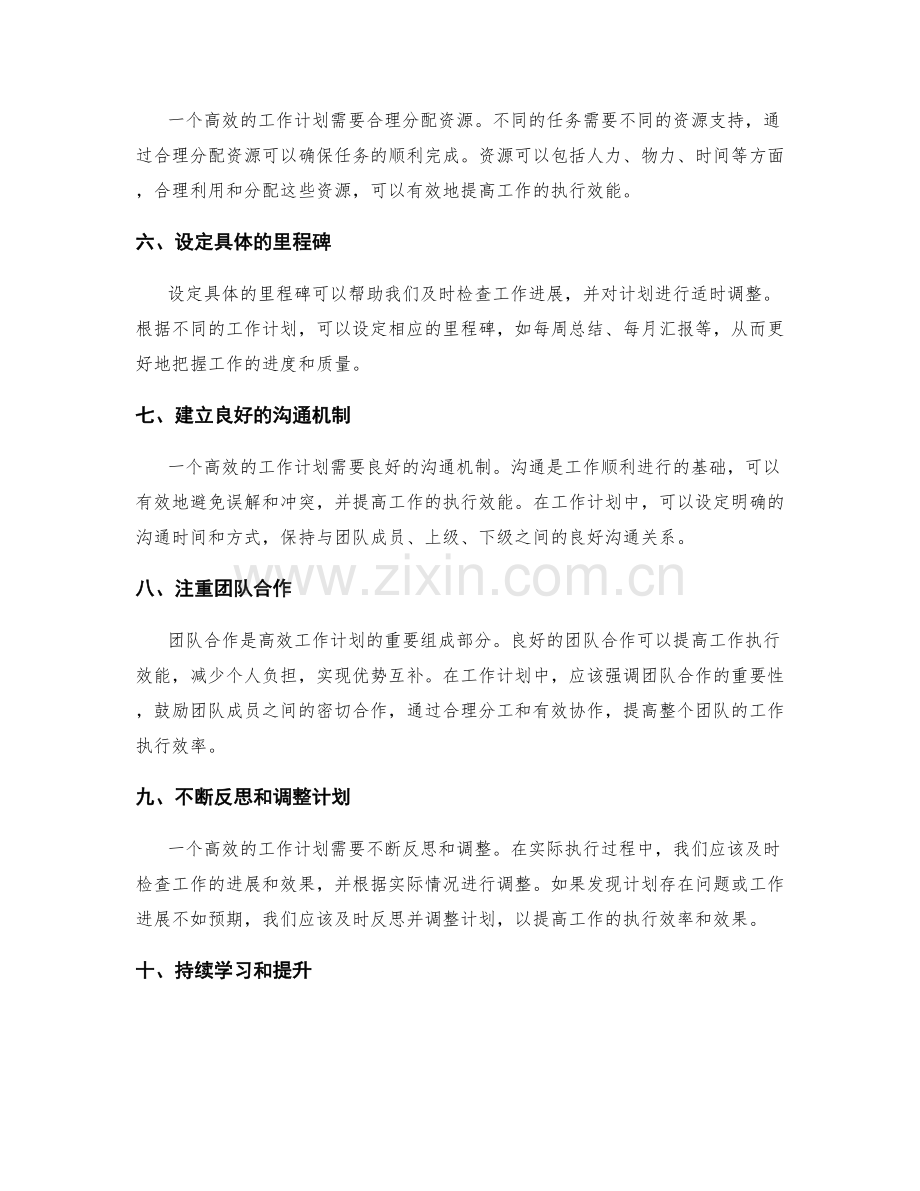 高效的工作计划如何提高执行效能.docx_第2页