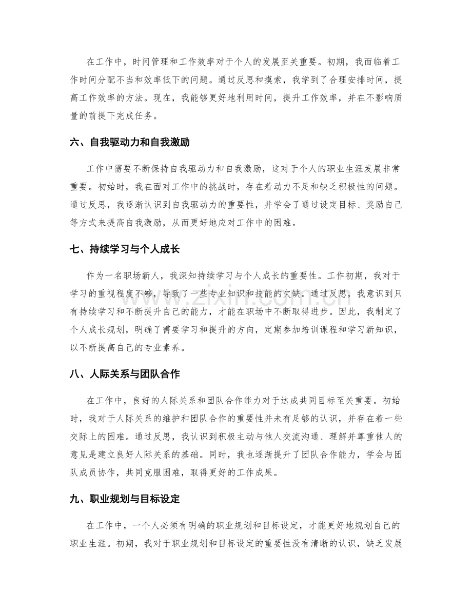 工作总结范文中的问题反思与个人成长规划的对外宣示.docx_第2页