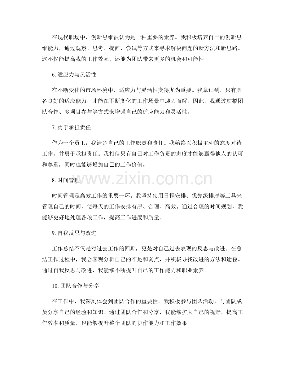 工作总结的关键亮点与造福点.docx_第2页