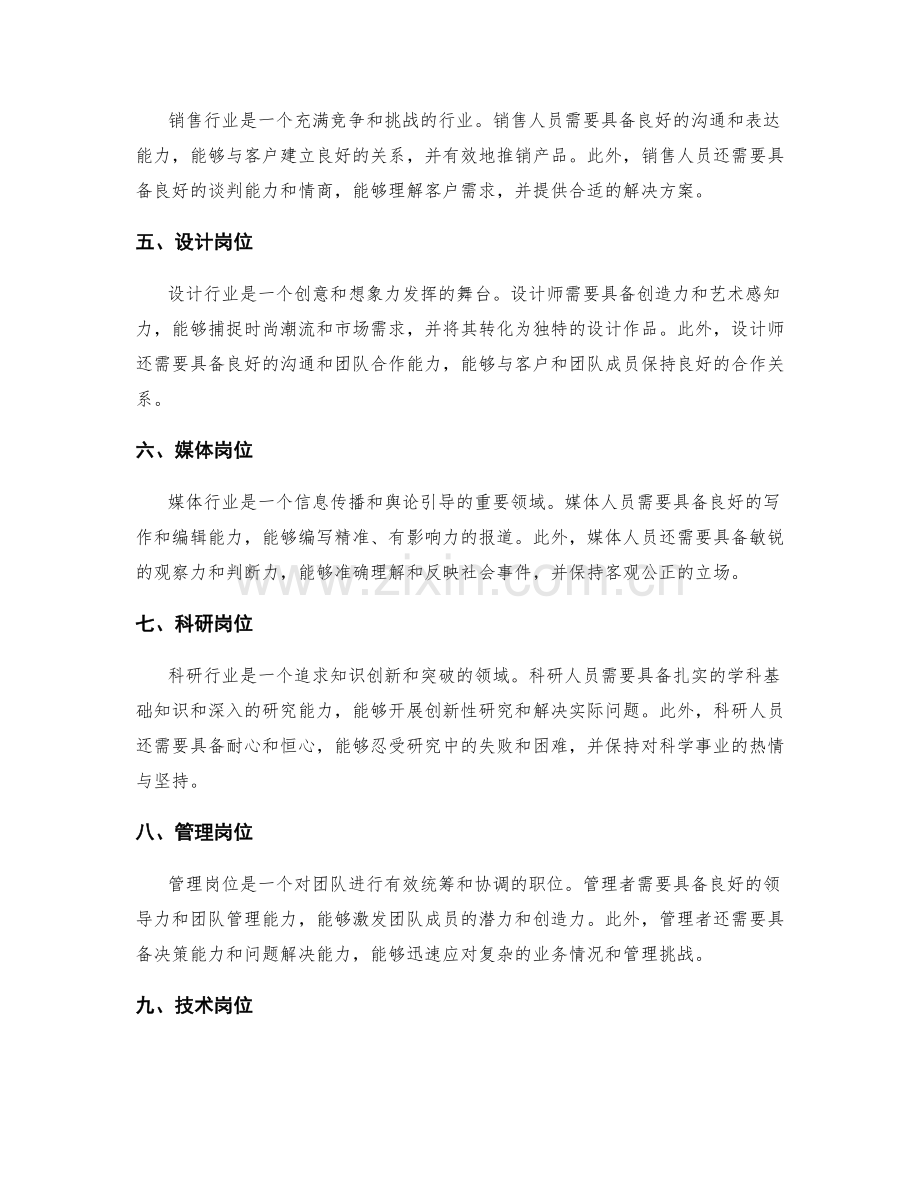 各岗位职责的核心技能与专业素养.docx_第2页