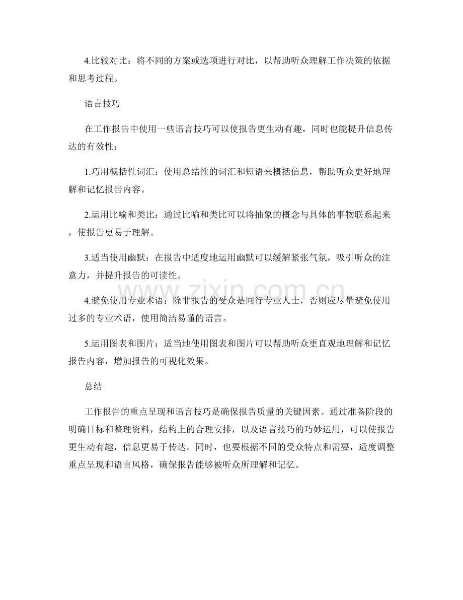 工作报告的重点呈现与语言技巧.docx_第2页