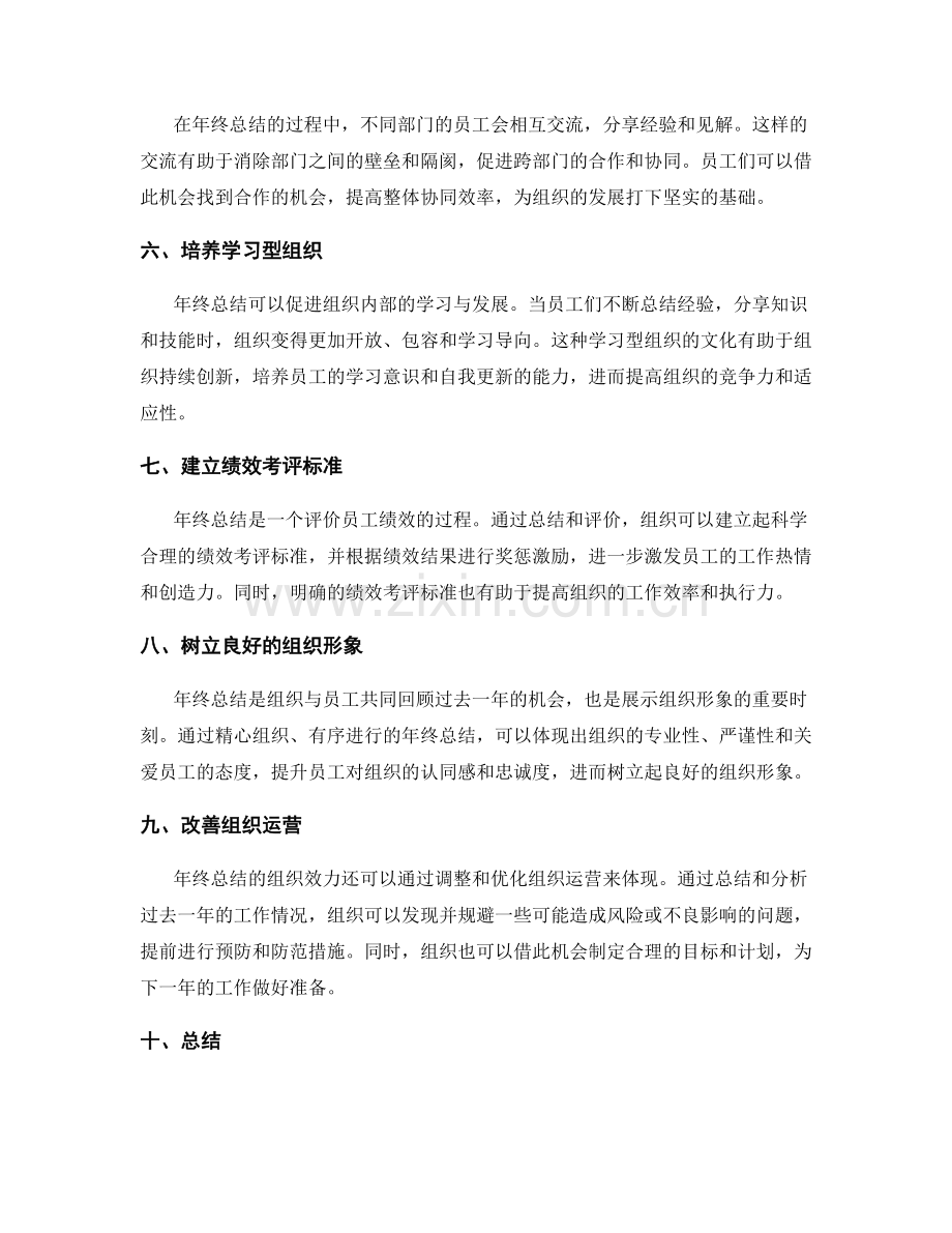 年终总结的组织效力.docx_第2页