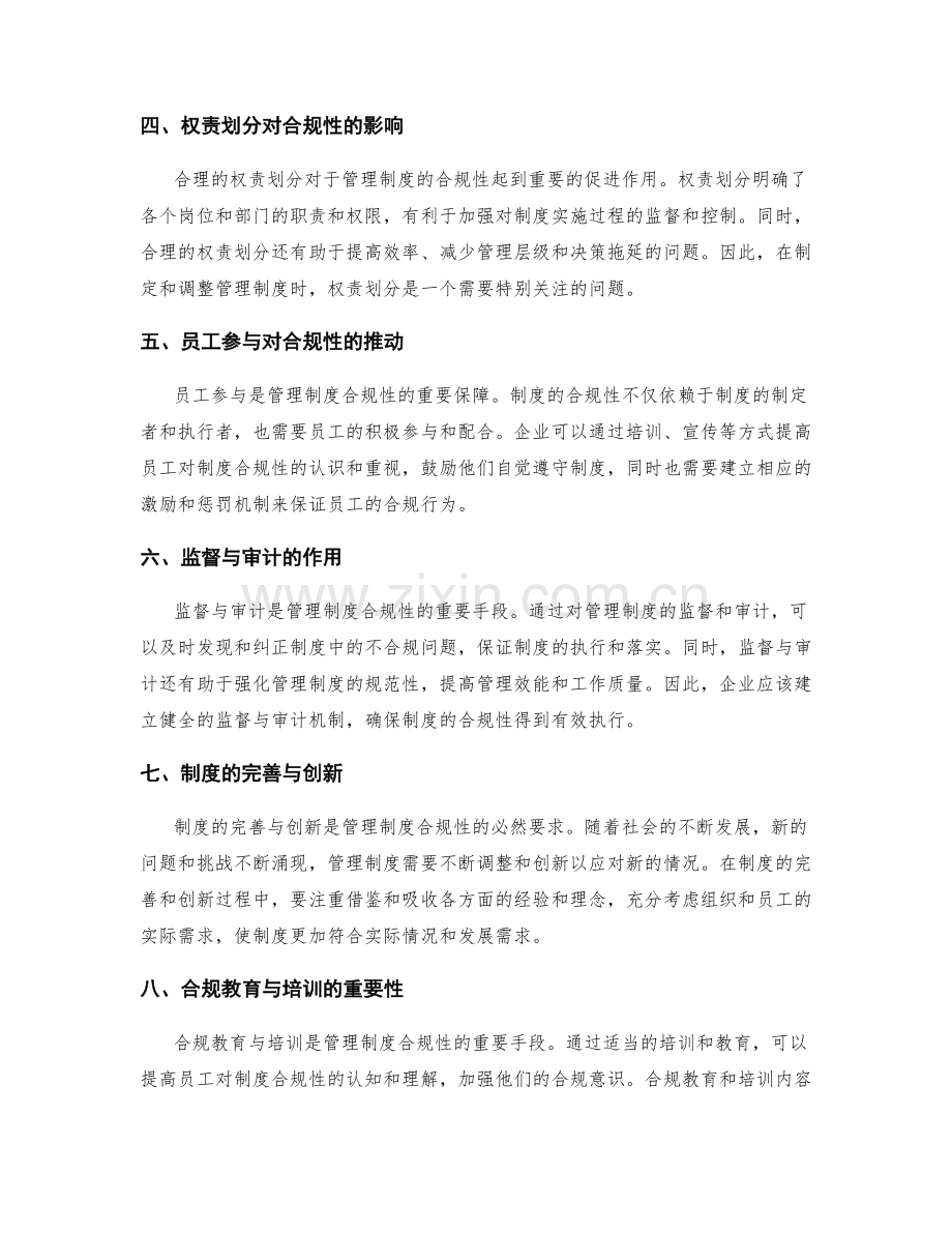 管理制度的合规性与权责划分.docx_第2页