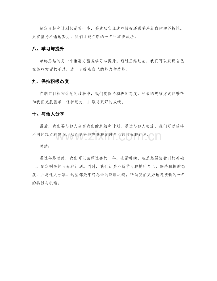 年终总结的制胜之道.docx_第2页