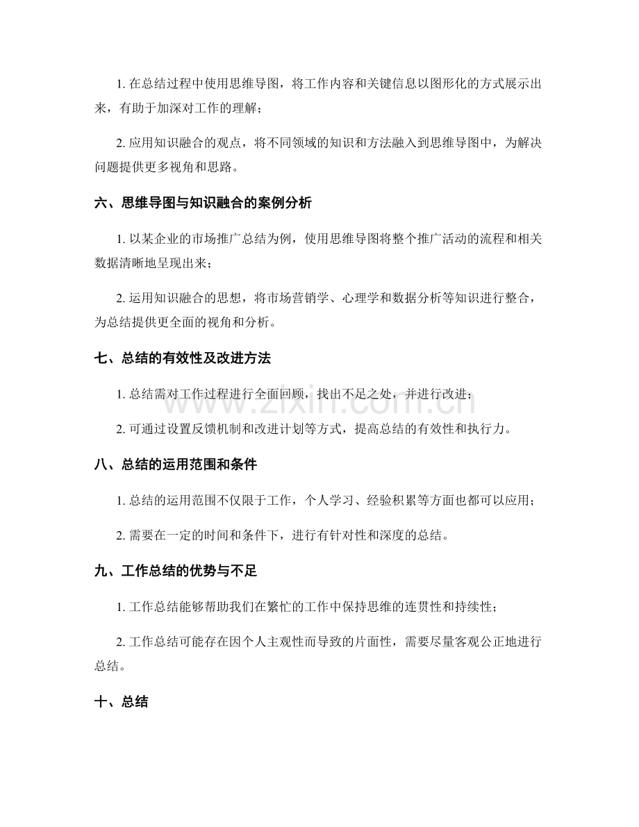 工作总结的思维导图与知识融合.docx_第2页