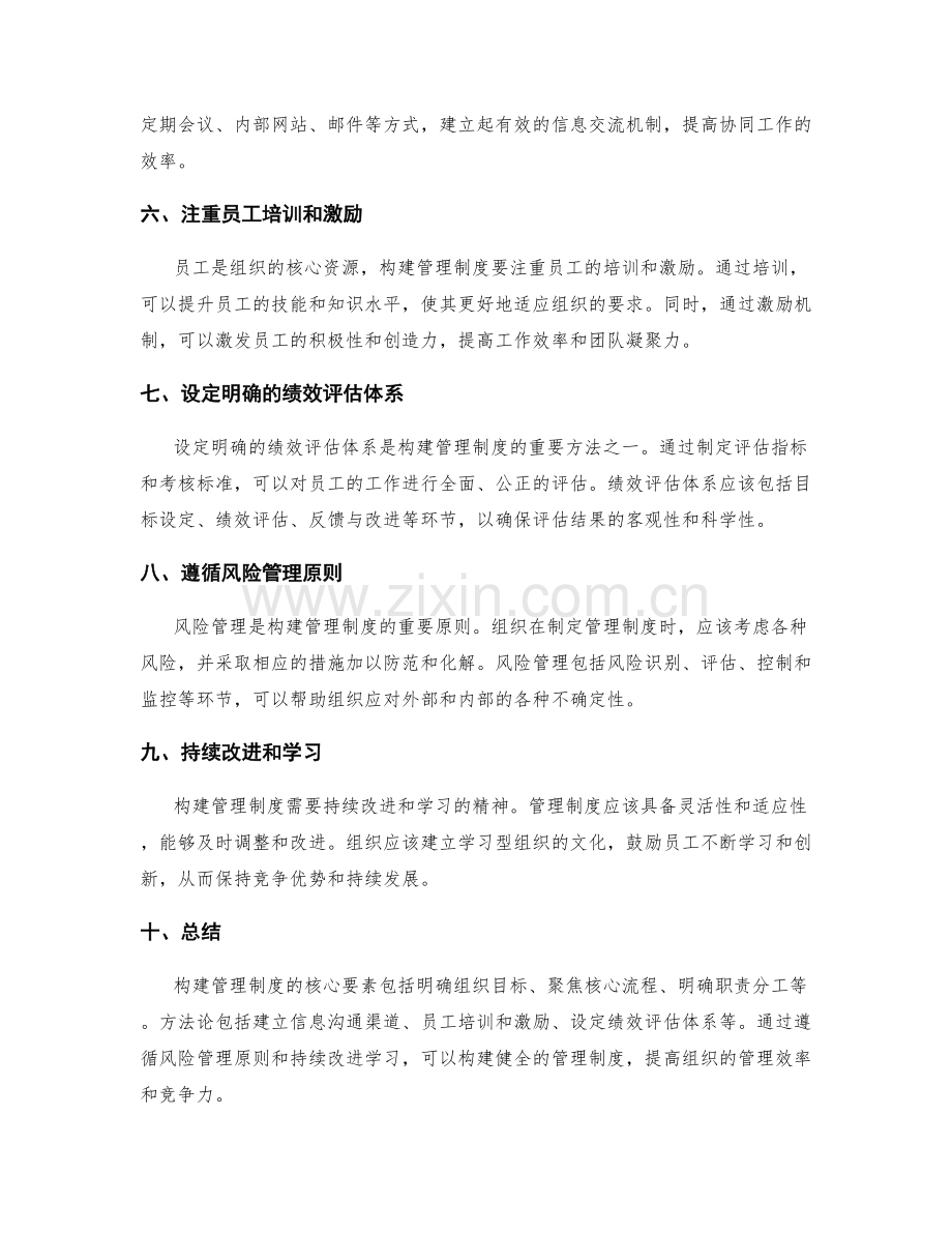 构建管理制度的核心要素与方法论.docx_第2页