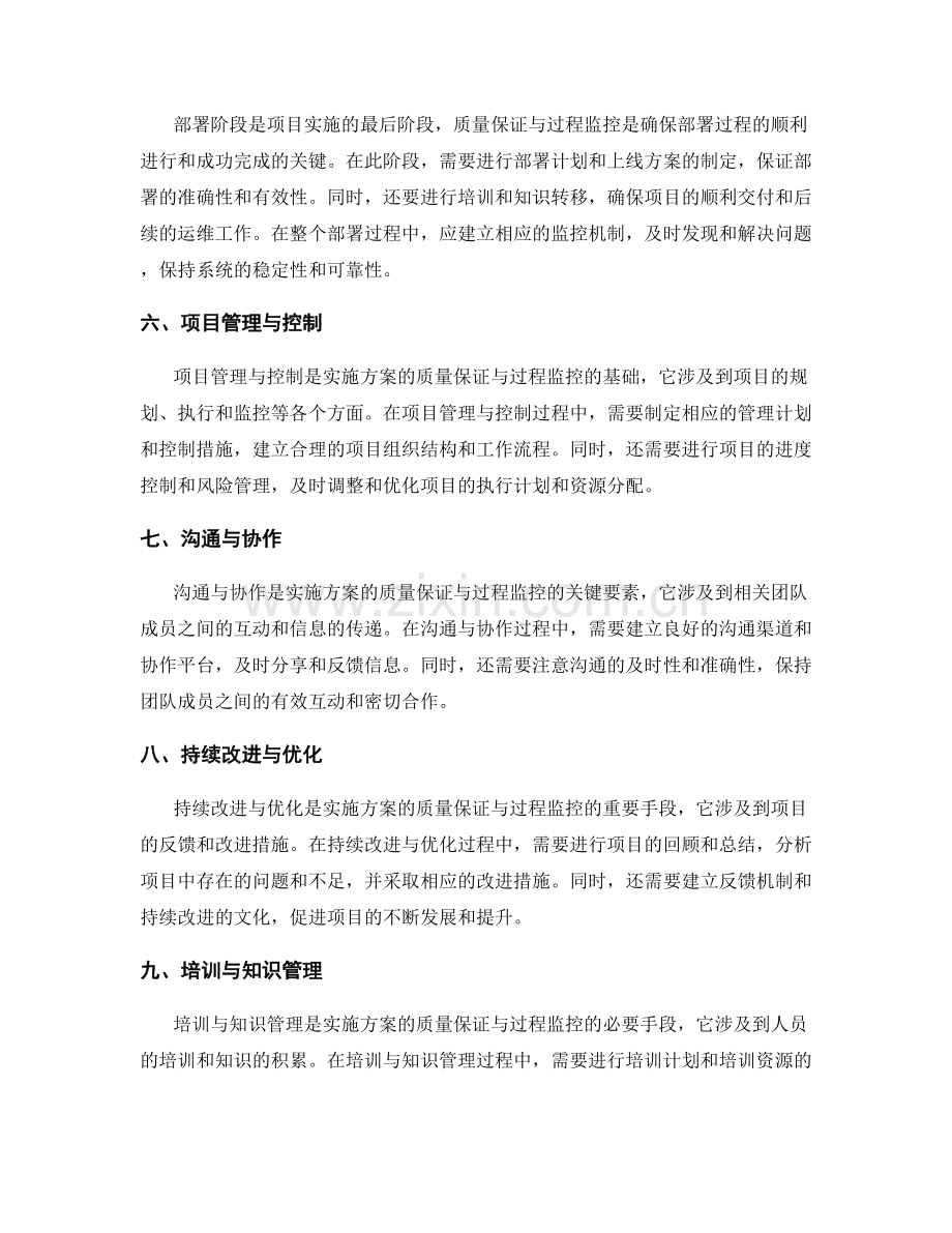 实施方案的质量保证与过程监控要点.docx_第2页