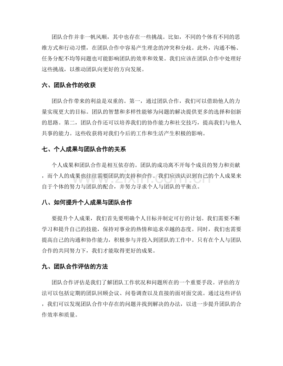 年终总结的个人成果与团队合作评估.docx_第2页