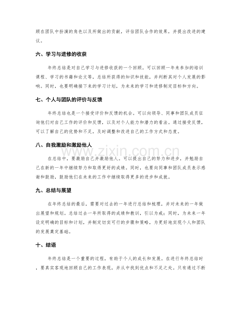 年终总结的层次结构与内容要点.docx_第2页