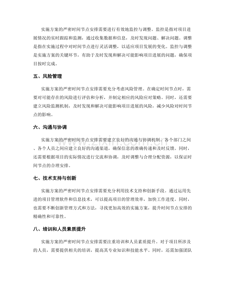 实施方案的严密时间节点安排.docx_第2页