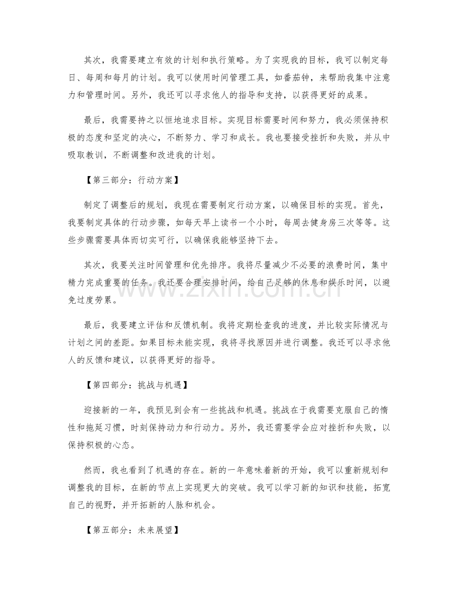年终总结的目标达成度和规划调整.docx_第2页