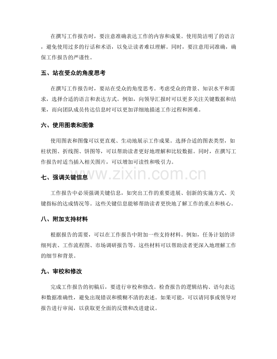 工作报告撰写中的关键细节与技巧.docx_第2页