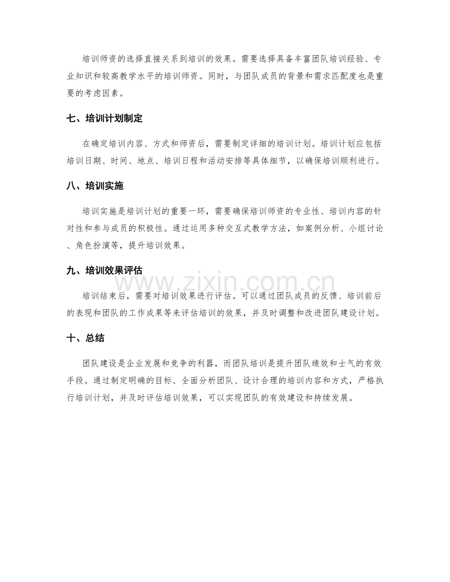 团队建设计划中的团队培训方案.docx_第2页