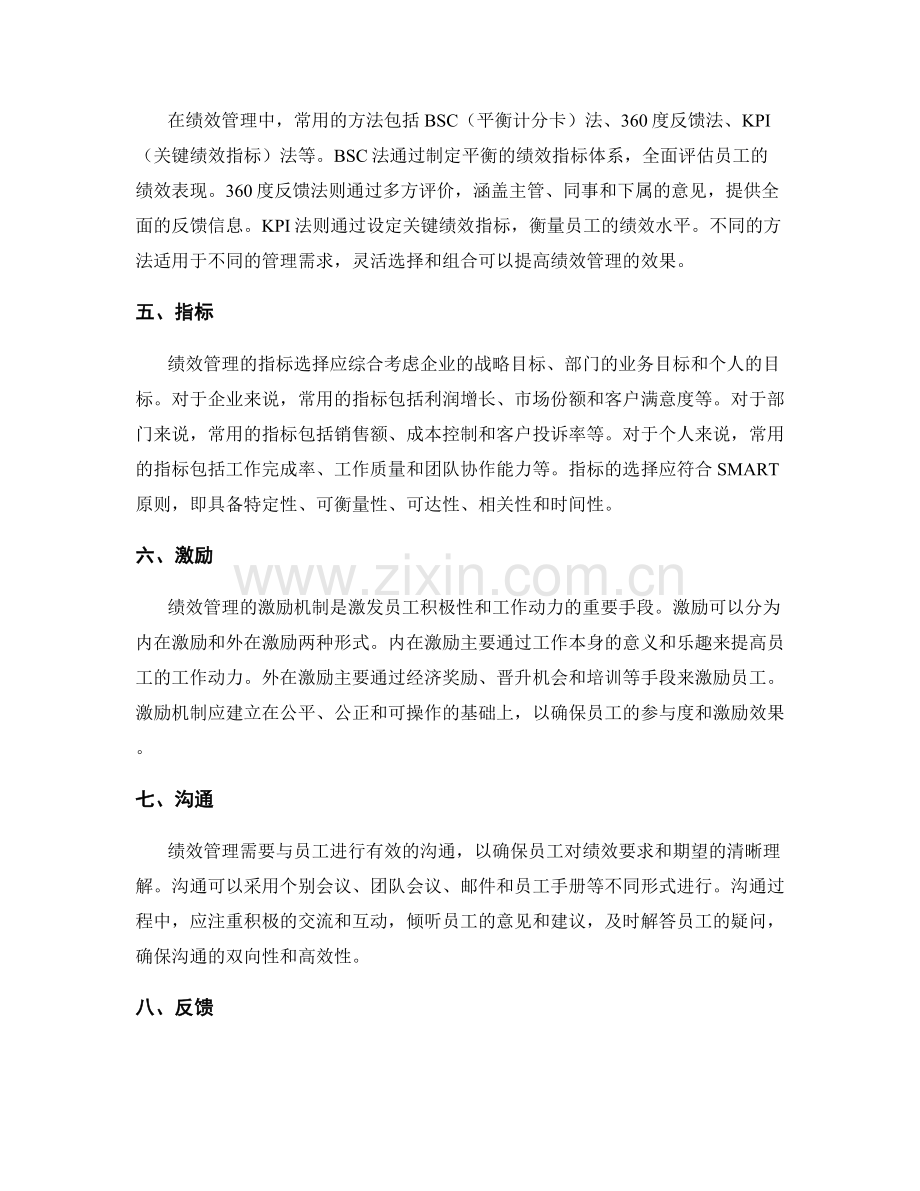 绩效管理与绩效考核策略.docx_第2页