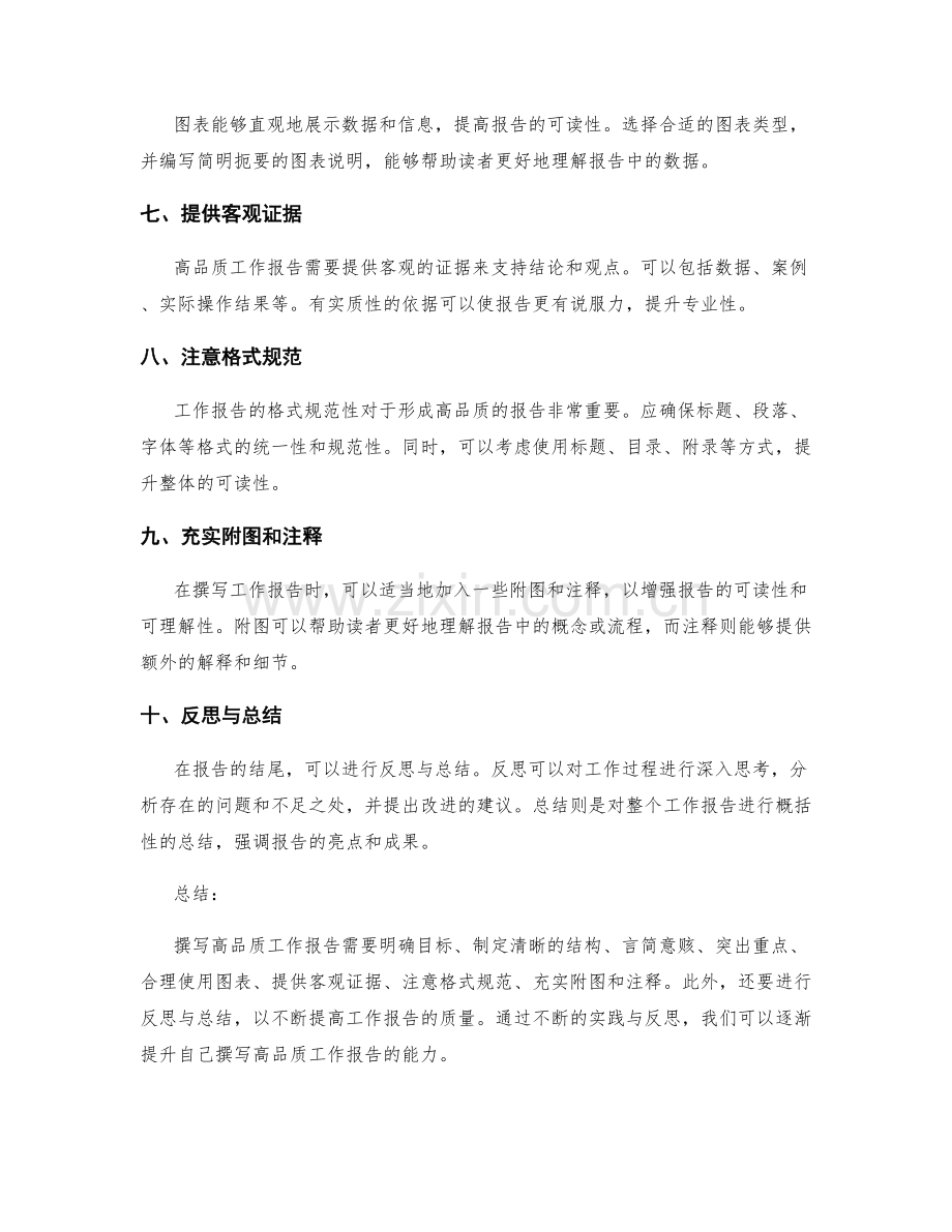 高品质工作报告的撰写技巧与方法梳理.docx_第2页