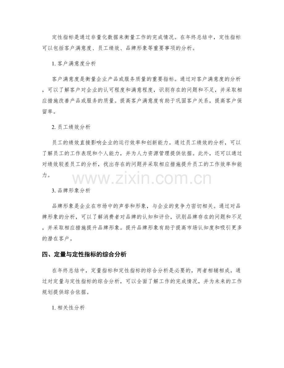 年终总结的定量与定性指标分析.docx_第2页