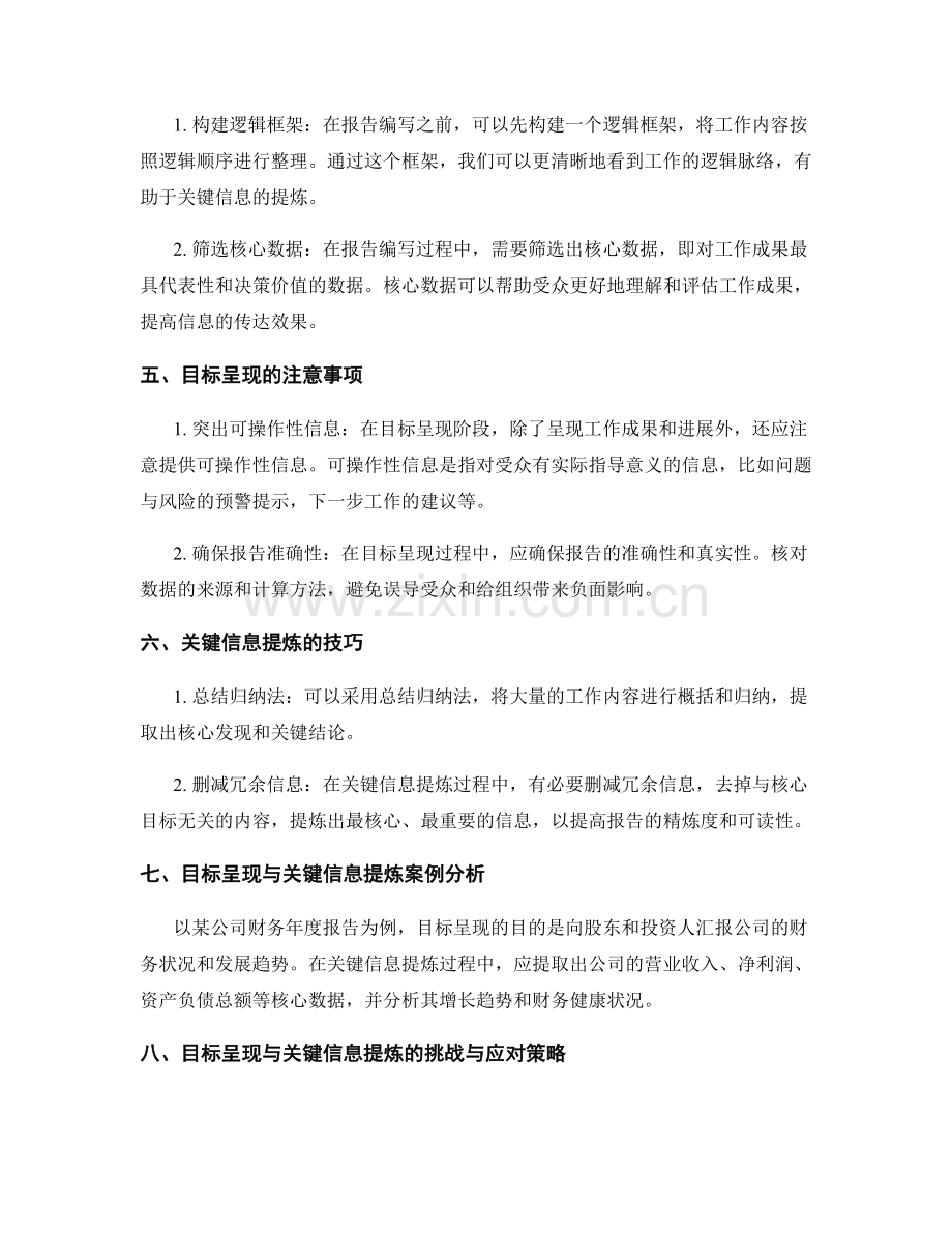 工作报告的目标呈现与关键信息提炼.docx_第2页