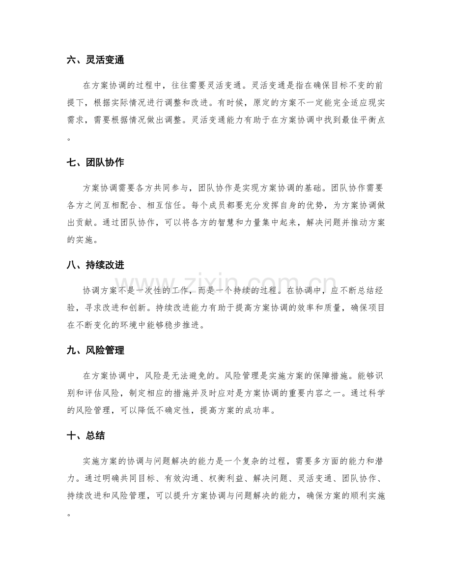 实施方案的协调与问题解决的能力.docx_第2页
