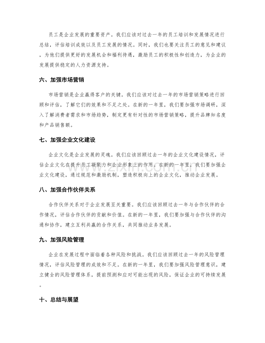 年终总结对企业发展的战略指引.docx_第2页