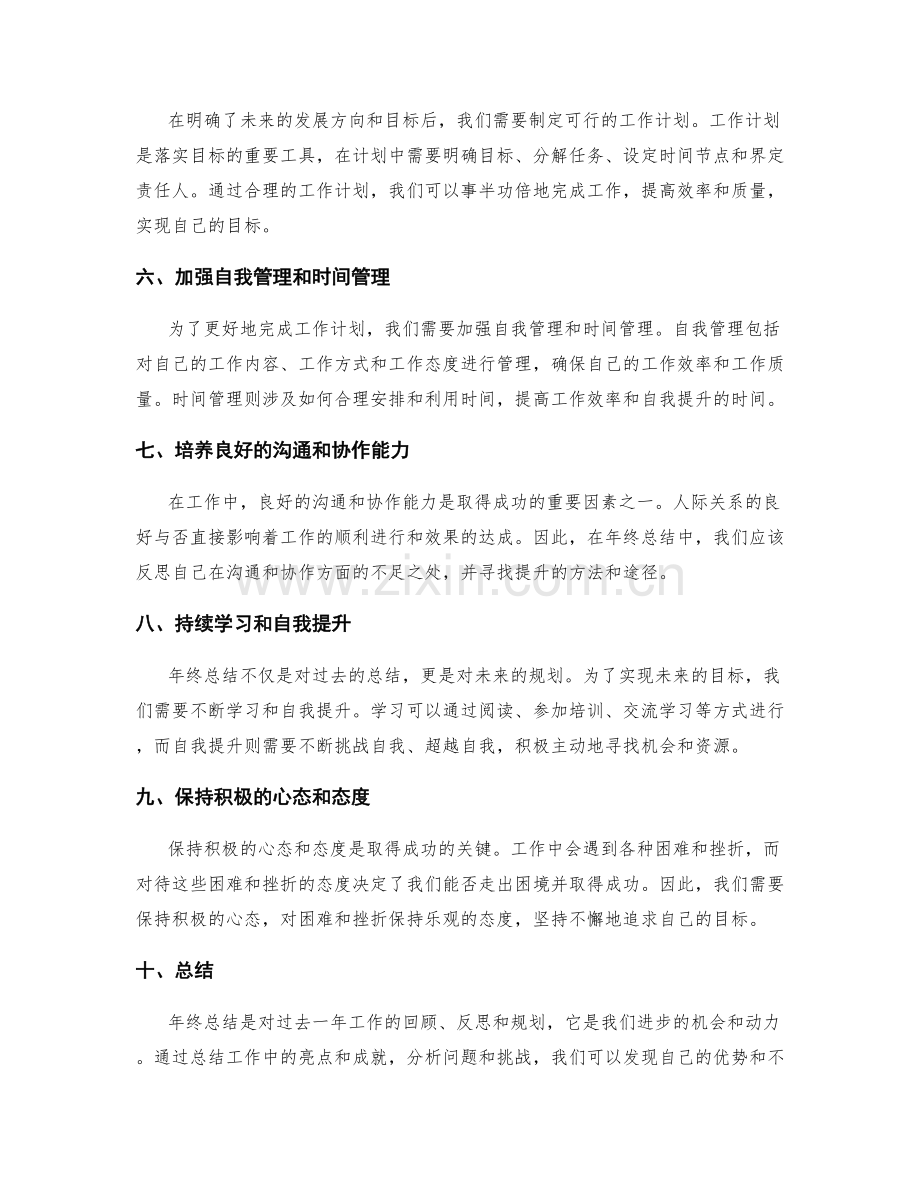 年终总结的关键要点和成功之道.docx_第2页
