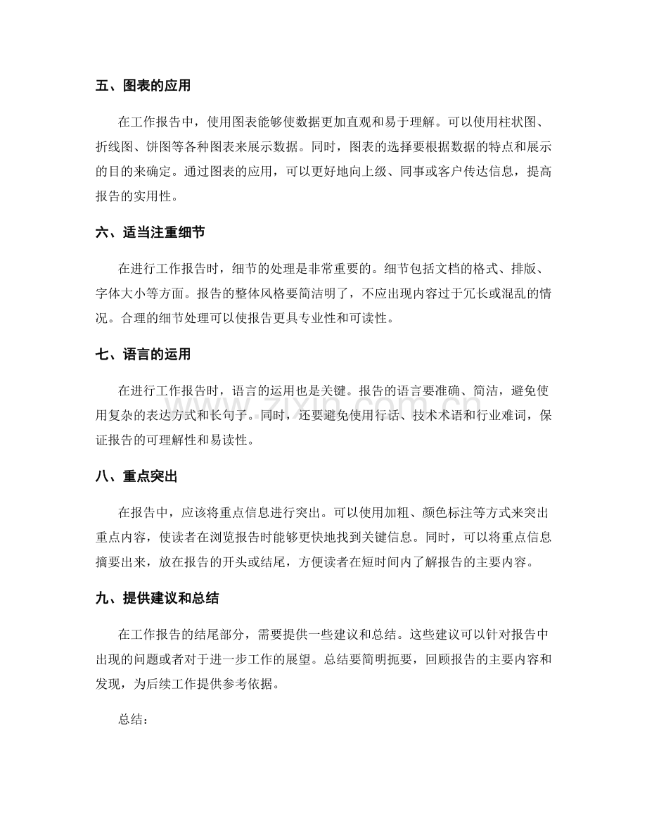 工作报告的信息统计和整理技巧.docx_第2页