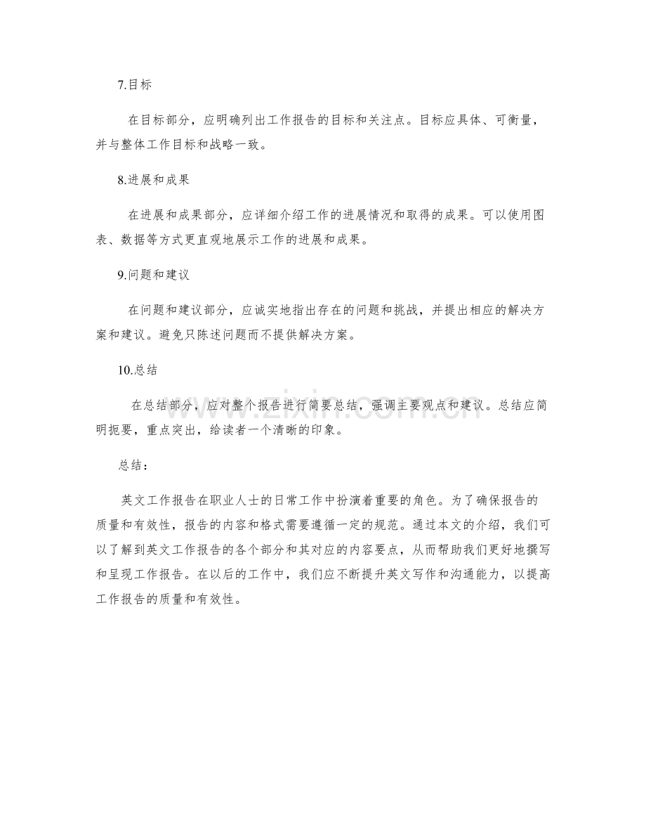 英文工作报告的内容与格式规范.docx_第2页