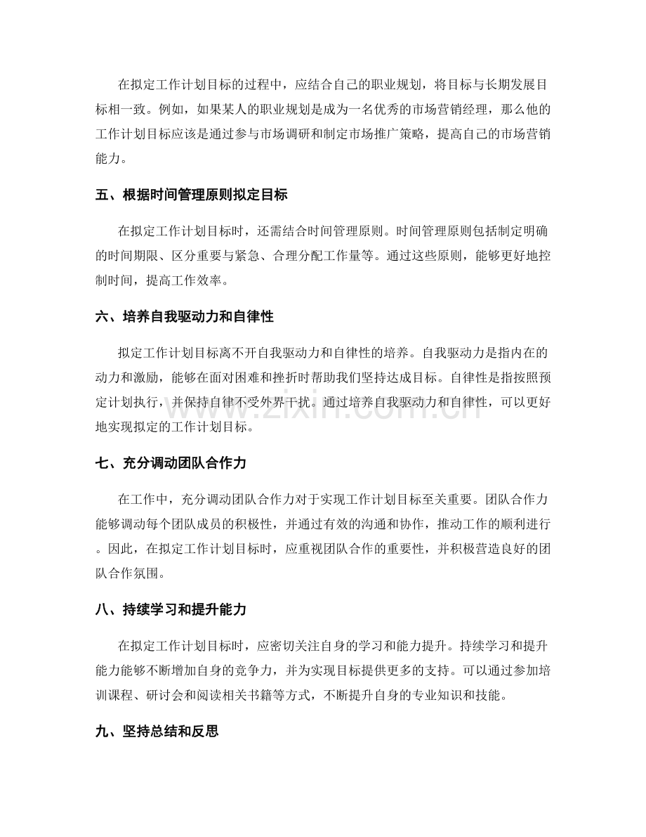 精确拟定的工作计划目标.docx_第2页