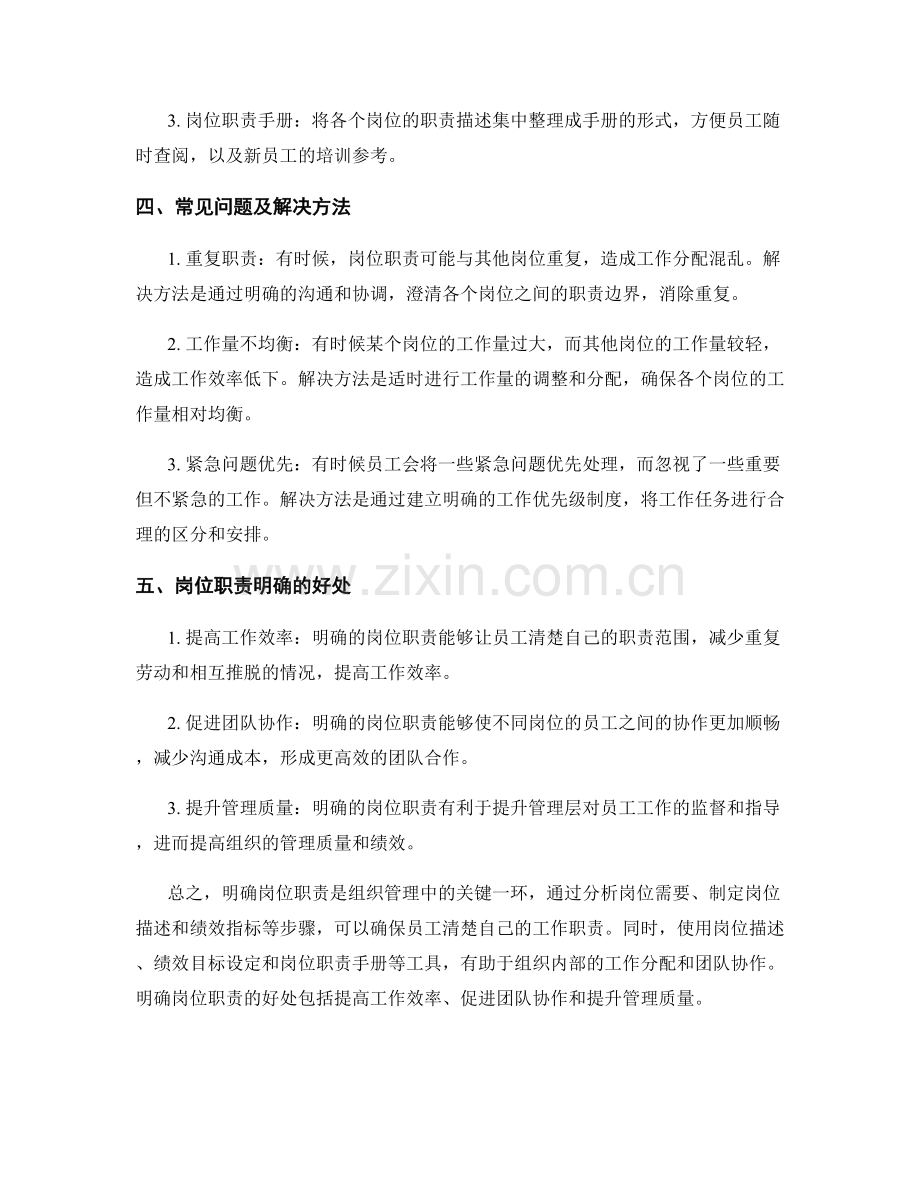 明确岗位职责的关键步骤解析.docx_第2页
