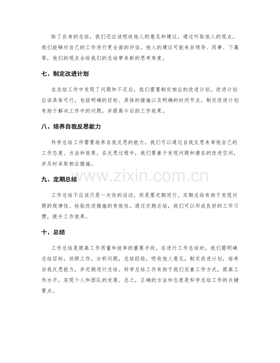 科学总结工作总结的关键要点和方法论.docx_第2页
