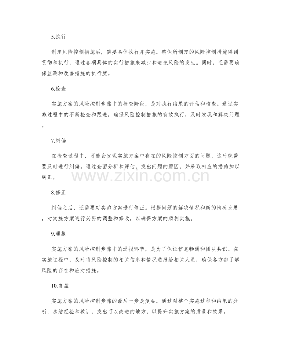 实施方案的风险控制步骤.docx_第2页