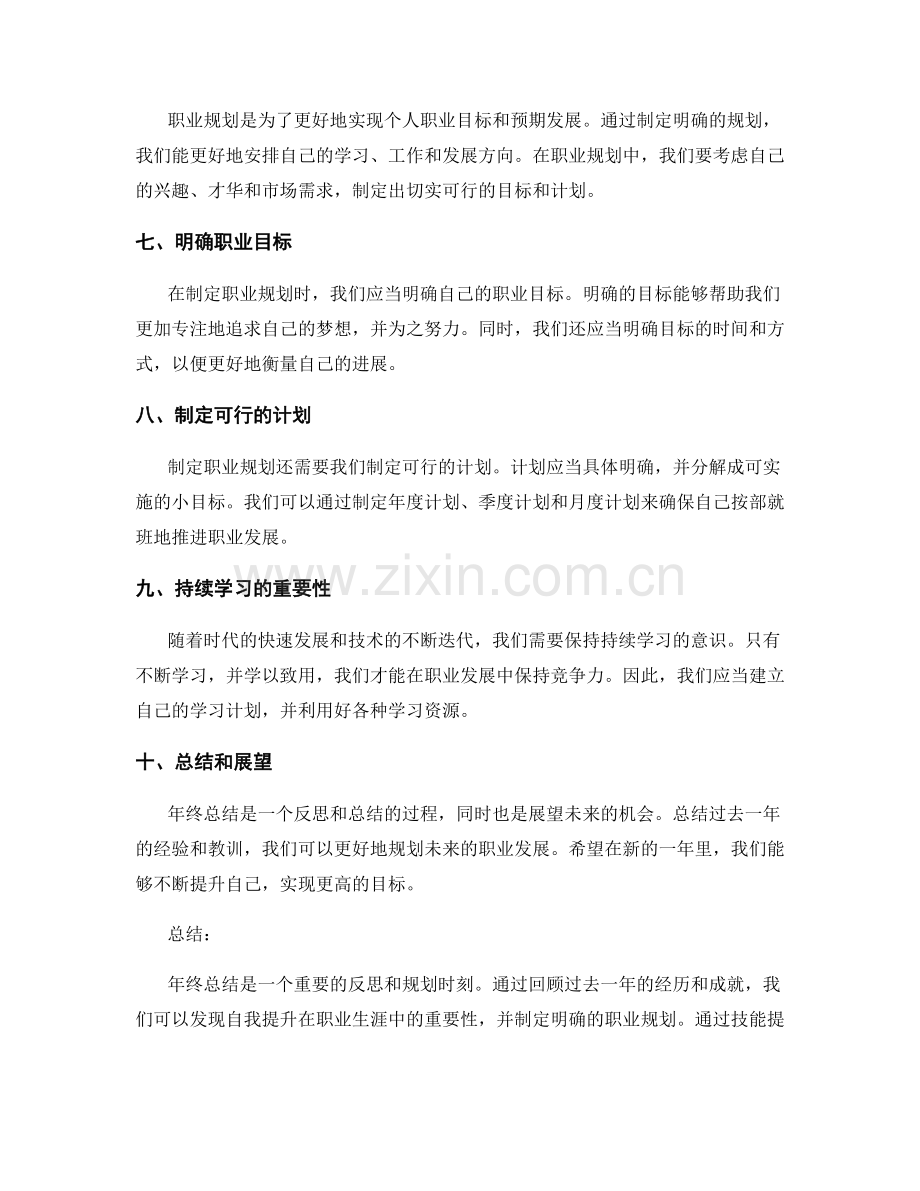 年终总结的自我提升和职业规划建议.docx_第2页