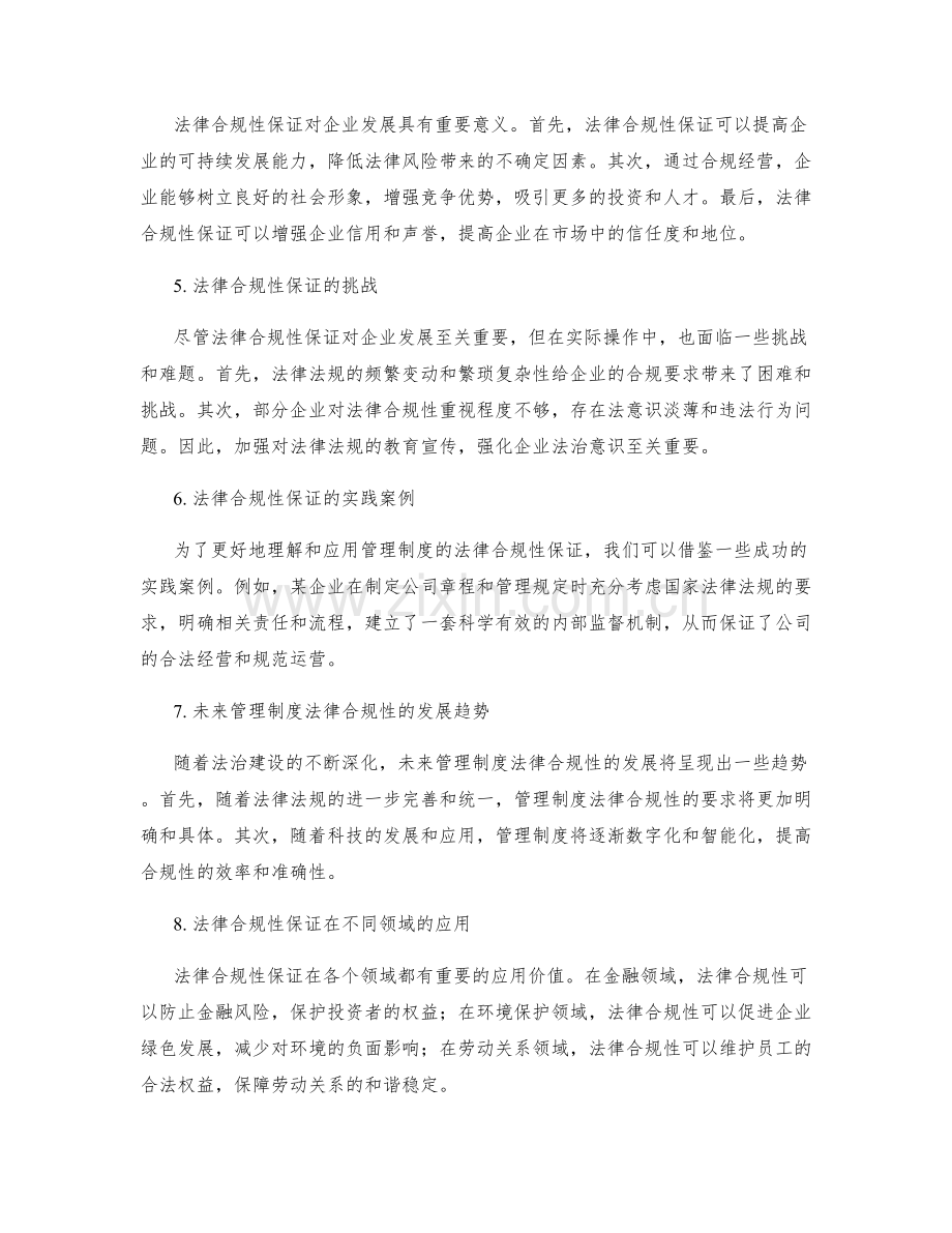 管理制度的法律合规性保证.docx_第2页