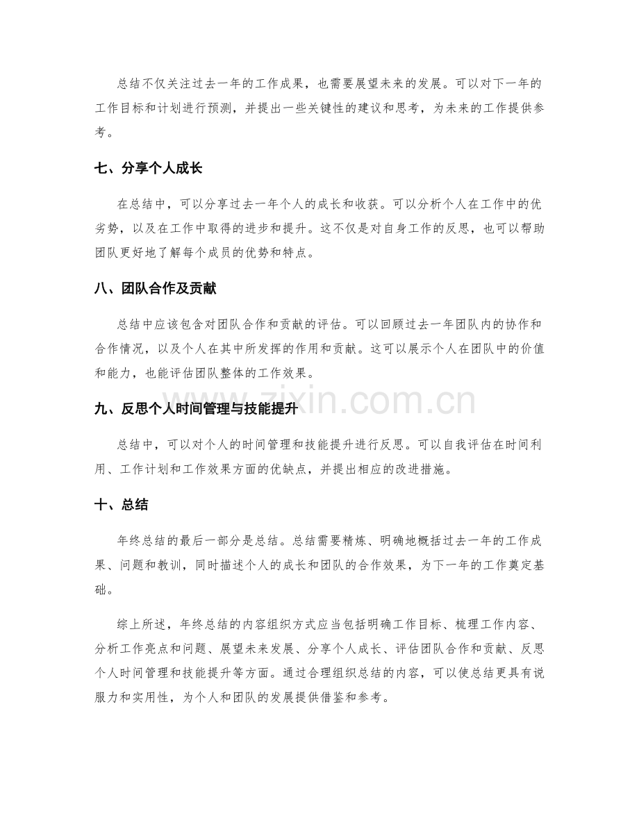 年终总结的内容组织方式.docx_第2页