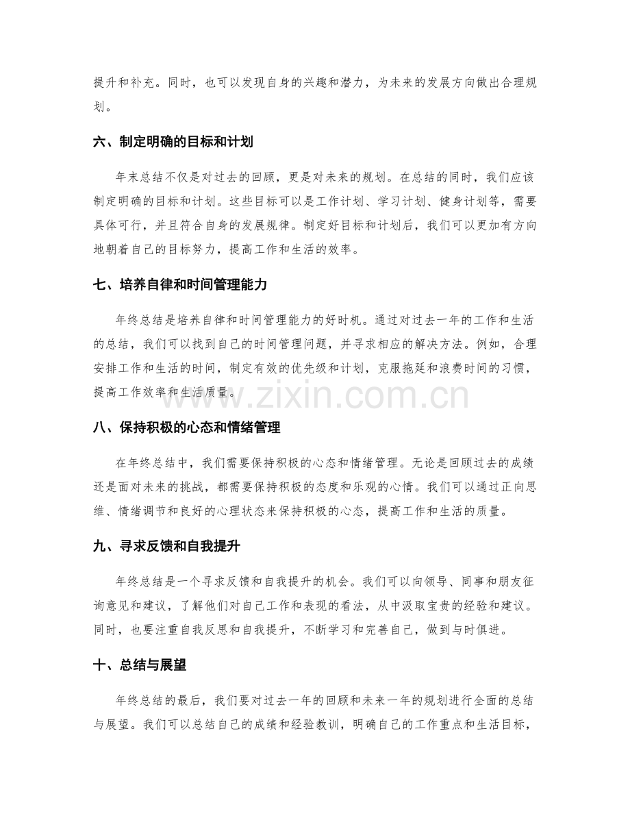 年终总结的关键词和信息整理技巧.docx_第2页