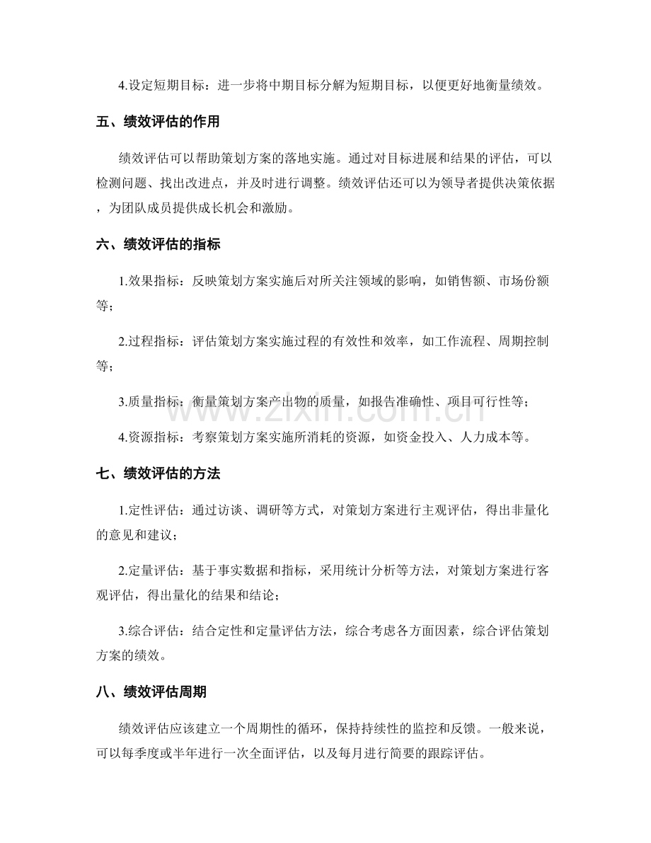 策划方案的目标规划和绩效评估.docx_第2页