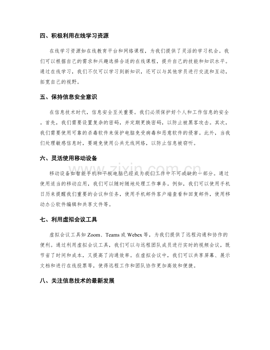 有效运用信息技术提升工作总结.docx_第2页
