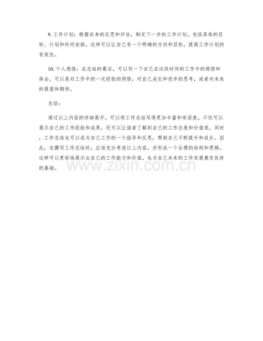 工作总结中必备的内容.docx_第2页