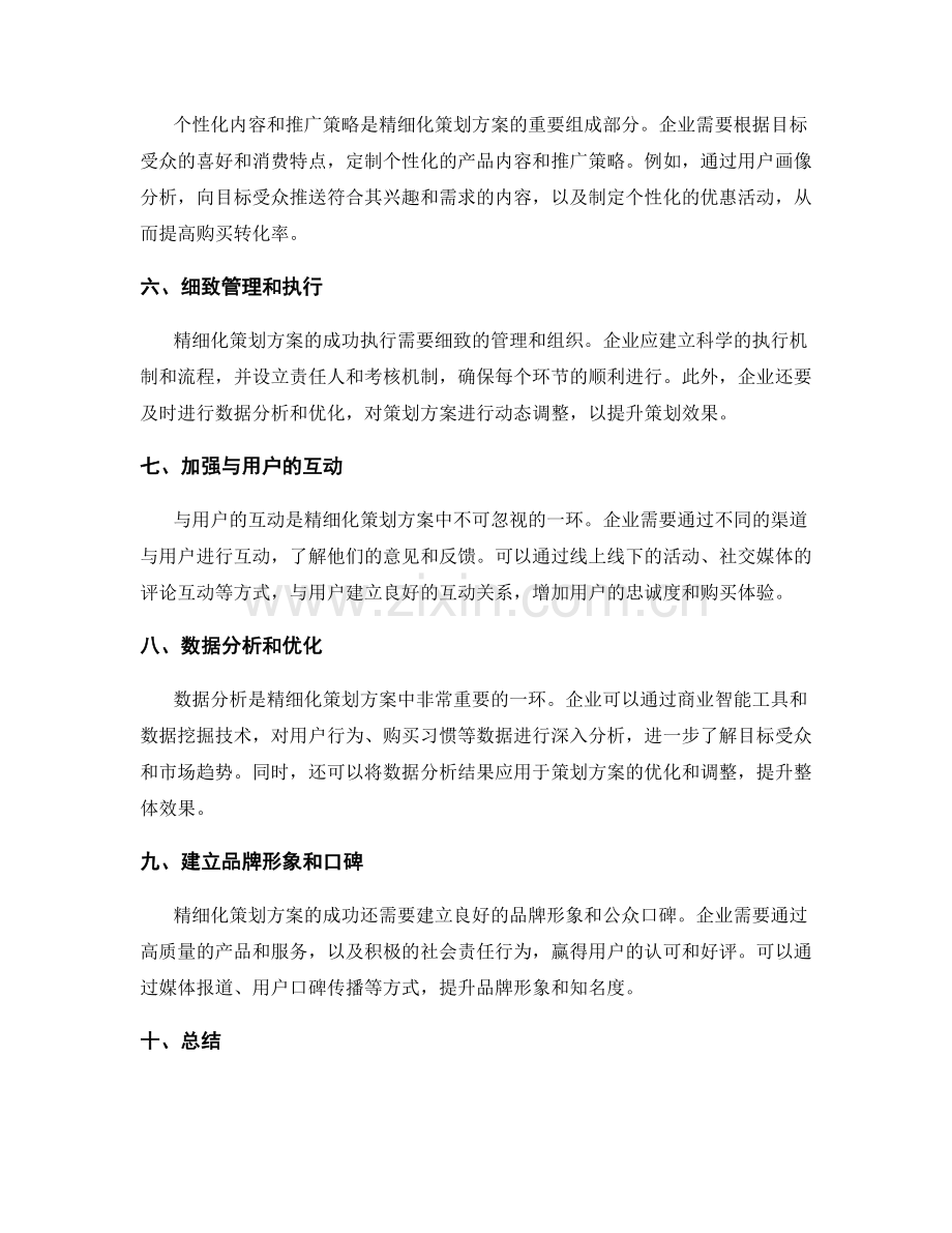 精细化策划方案设计思路.docx_第2页