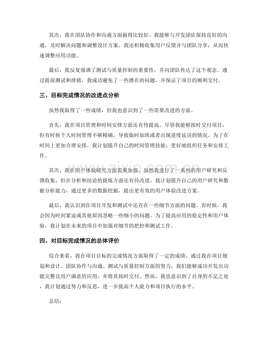 年终总结的目标达成情况与点评.docx_第2页