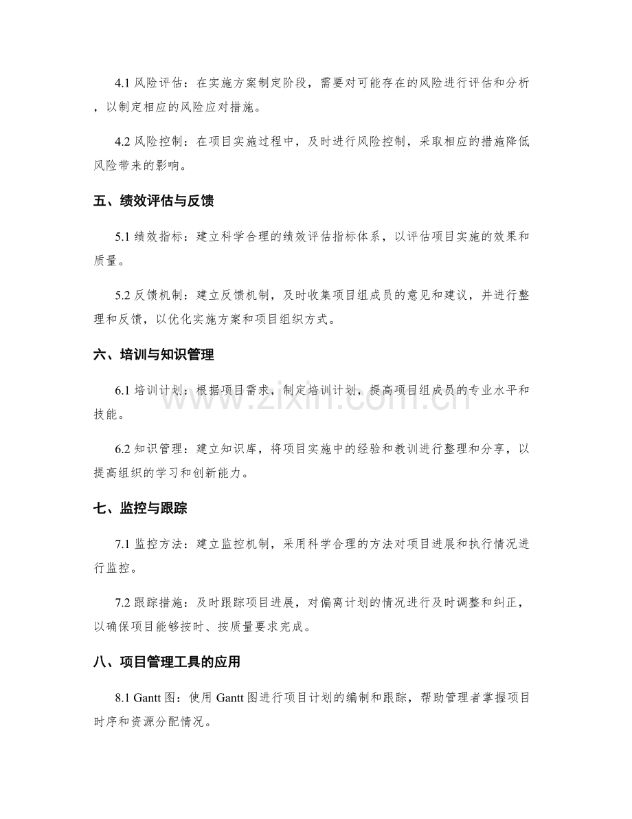 实施方案的流程优化与项目组织方式研究.docx_第2页