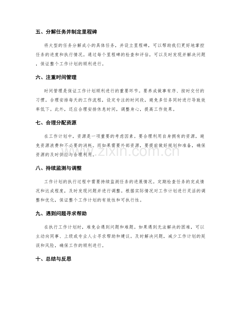 工作计划的目标导向与任务量控制.docx_第2页